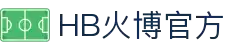 HB火博|主页